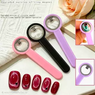 🧲แท่งแม่เหล็กวงกลม Cir​cular Magnet 3สี ตัวเลือก ดูดสีเจลลูกแก้ว ดึงสีเล็บเจลCateye gel