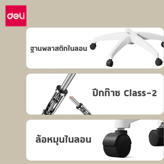 Deli เก้าอี้สำนักงาน เก้าอี้ทำงาน ที่นั่งเพื่อสุขภาพ ปรับความสูงได้ อุปกรณ์สำนักงาน Office Chair