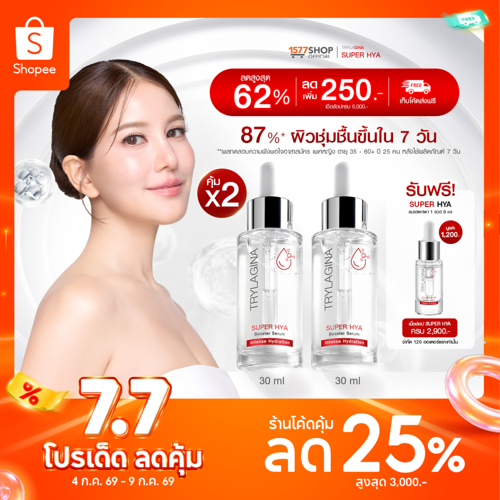(2ขวดโปรคุ้ม) Trylagina Super Hya Booster Serum ไตรลาจิน่า ซุปเปอร์ ไฮยา บูสเตอร์ เซรั่ม 30 มล.