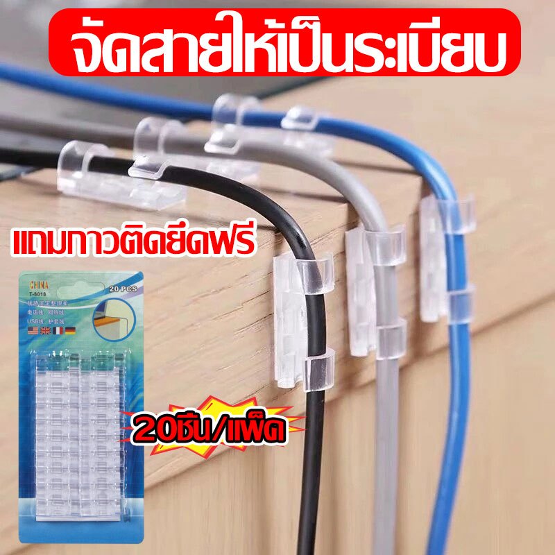 ทนทานไม่หลุด50ปี ที่เก็บสายไฟ 1แพ็ค 20ชิ้น ตัวเก็บสายไฟ ไม่ต้องเจาะ ตัวยึดสายไฟ ใช้งานได้หลากหลาย จัดระเบียบสายไฟ