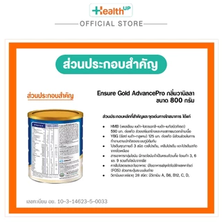 Ensure Gold AdvancePro กลิ่นวานิลลา ขนาด 800 กรัม และ 380 กรัม อาหารสูตรครบถ้วนที่ออกแบบมาเพื่อเสริมสารอาหารที่จำเป็นต่อ