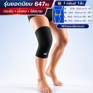 LP SUPPORT 647 ซัพพอร์ทขเข่า รัดเข่า ปลอกเข่า กระชับ ลดปวด ระบายอากาศดี KNEE SUPPORT