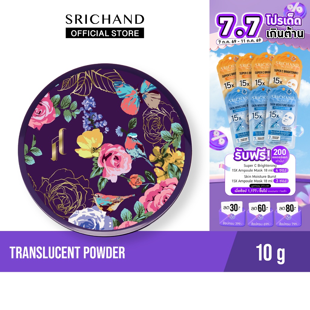 SRICHAND ศรีจันทร์ แป้งฝุ่นโปร่งแสง ทรานส์ลูเซนท์ พาวเดอร์ ขนาด 10 กรัม / Translucent Powder 10 g.
