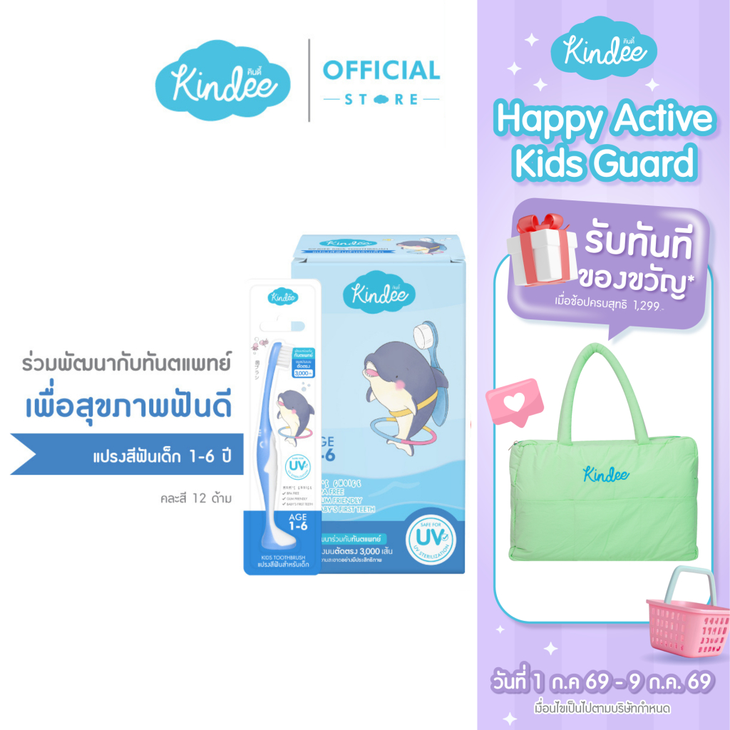 [ยกแพ็ก] คินดี้ แปรงสีฟันเด็ก คละสี แปรงสีฟันที่ออกแบบร่วมกับทันตแพทย์