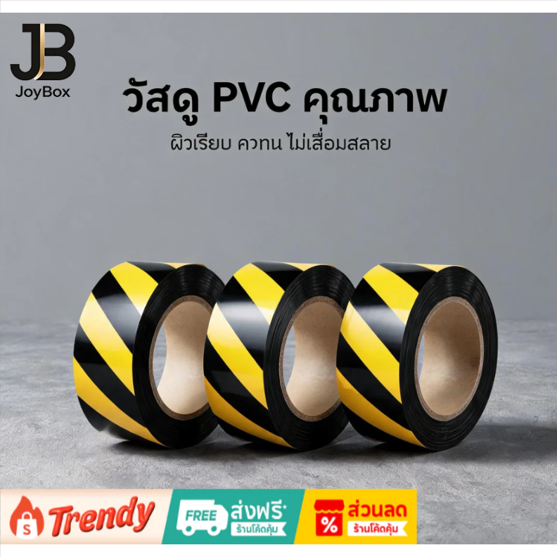 JOYBox⚡ส่งไว⚡เทปเตือน สติกเกอร์สะท้อนแสง พื้นไวนิลพีวีซี ใช้ในโรงงาน สถานที่ก่อสร้าง ห้างสรรพสินค้า ฯลฯ