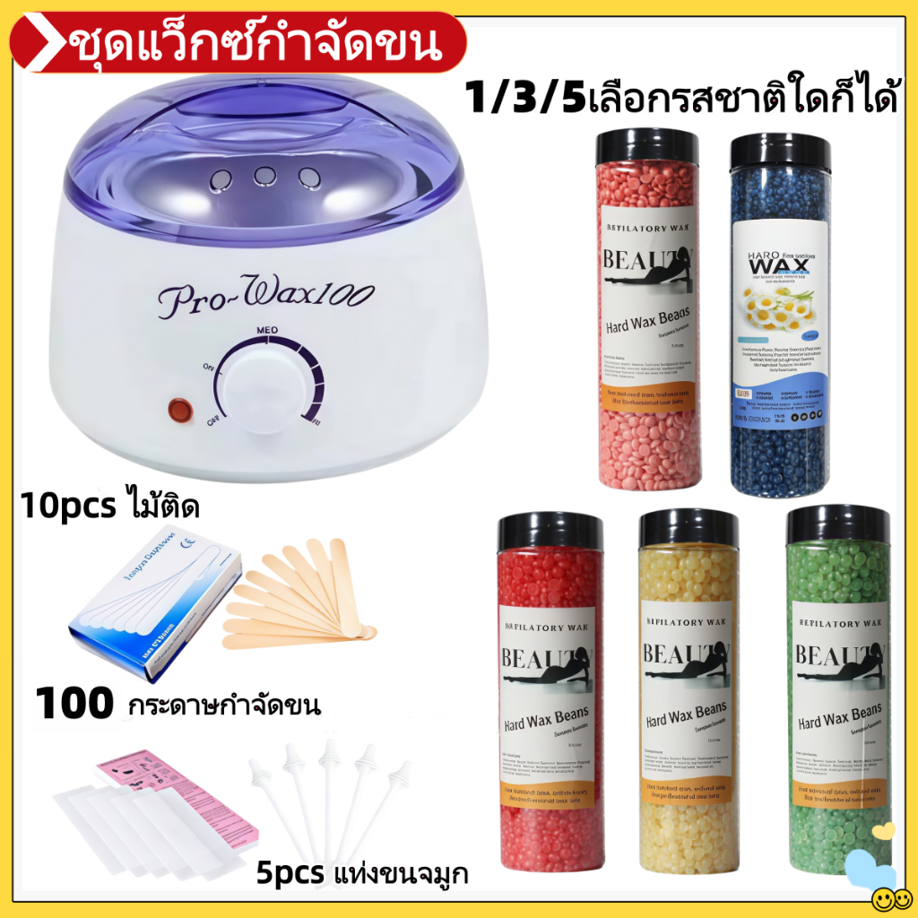 ชุดแว็กซ์กำจัดขน หม้ออุ่นแว็กซ์กำจัดขน หม้ออุ่นแว็กซ์ProWax100+1/3/5แว็กซ์เม็ด 400 g + ไม้ปาดแว๊กซ์ 10 ชิ้น+5 แท่งขนจมูก