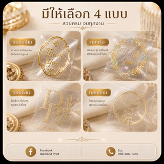 สติกเกอร์ UV DTF ฟอยล์พรีเมียม เงาวาว หรูหรา ติดแน่น / กันน้ำ / โลโก้ / ฉลากสินค้า ช่วยให้ลูกค้าค้นหาเจอง่ายและดูน่าซื้อ