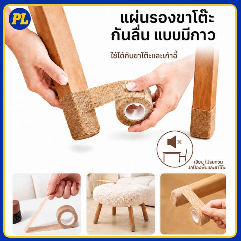 เทปผ้า พันขาเก้าอี้ รองขาโต๊ะ ยืดยุ่น พันมือจับ ผ้าพันแผล รองขาเก้าอี้ โซฟา เก็บเสียง ซับน้ำ ลดแรงกระแทก รุ่นอัพเกรด