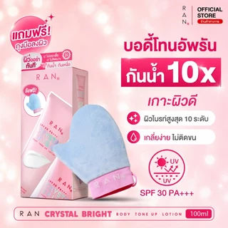 ใหม่!! RAN Crystal Bright Body Tone Up Lotion บอดี้โทนอัพรัน แถมฟรี! ถุงมือกำมะหยี่