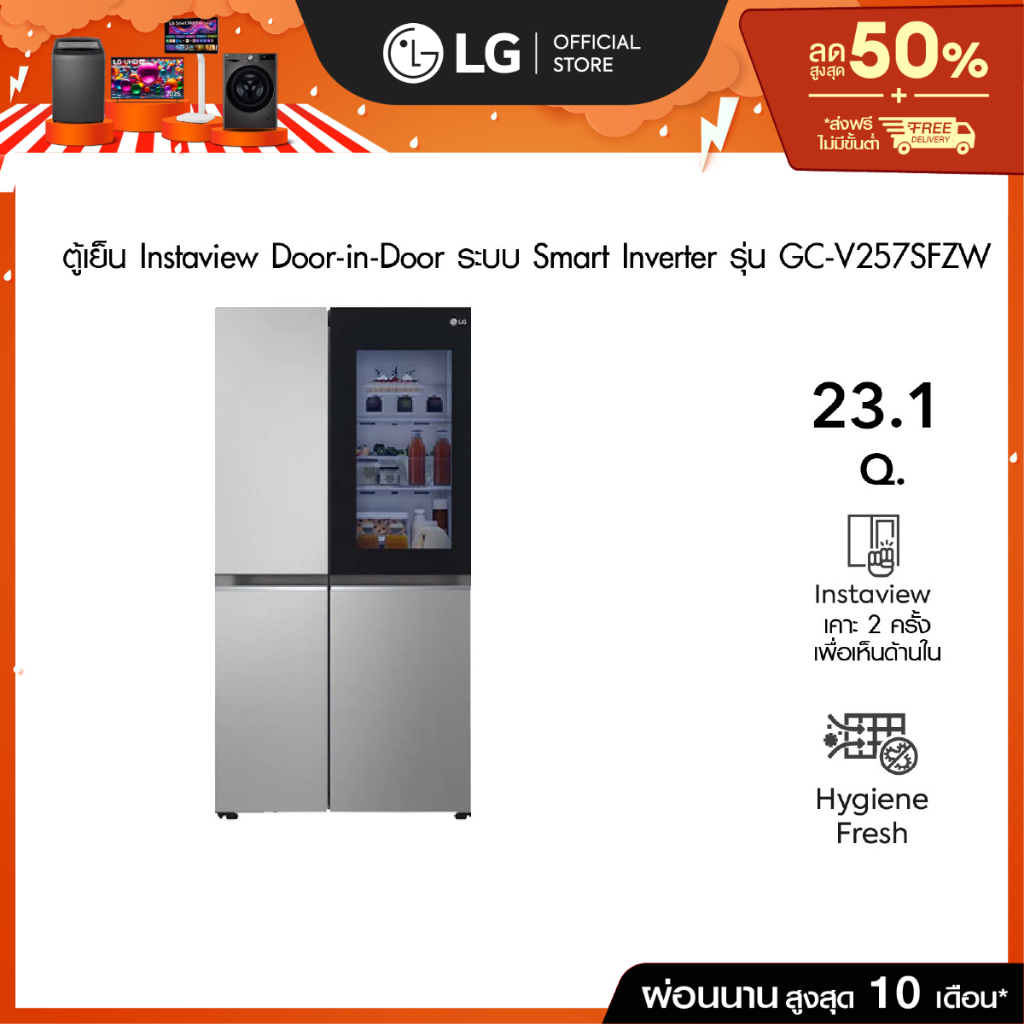 (Pre-Order 30 Day)LG ตู้เย็น Instaview รุ่น GC-V257SFZW ขนาด 23.1 คิว ระบบ Smart Inverter