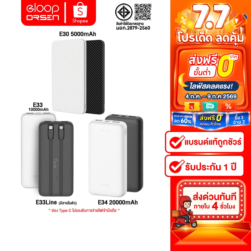 [สินค้าขายดี] Eloop E30 แบตสำรอง 5000 / E33 / E33 Line10000mAh พอร์ตType C ชาร์จไฟเข้าเท่านั้น!