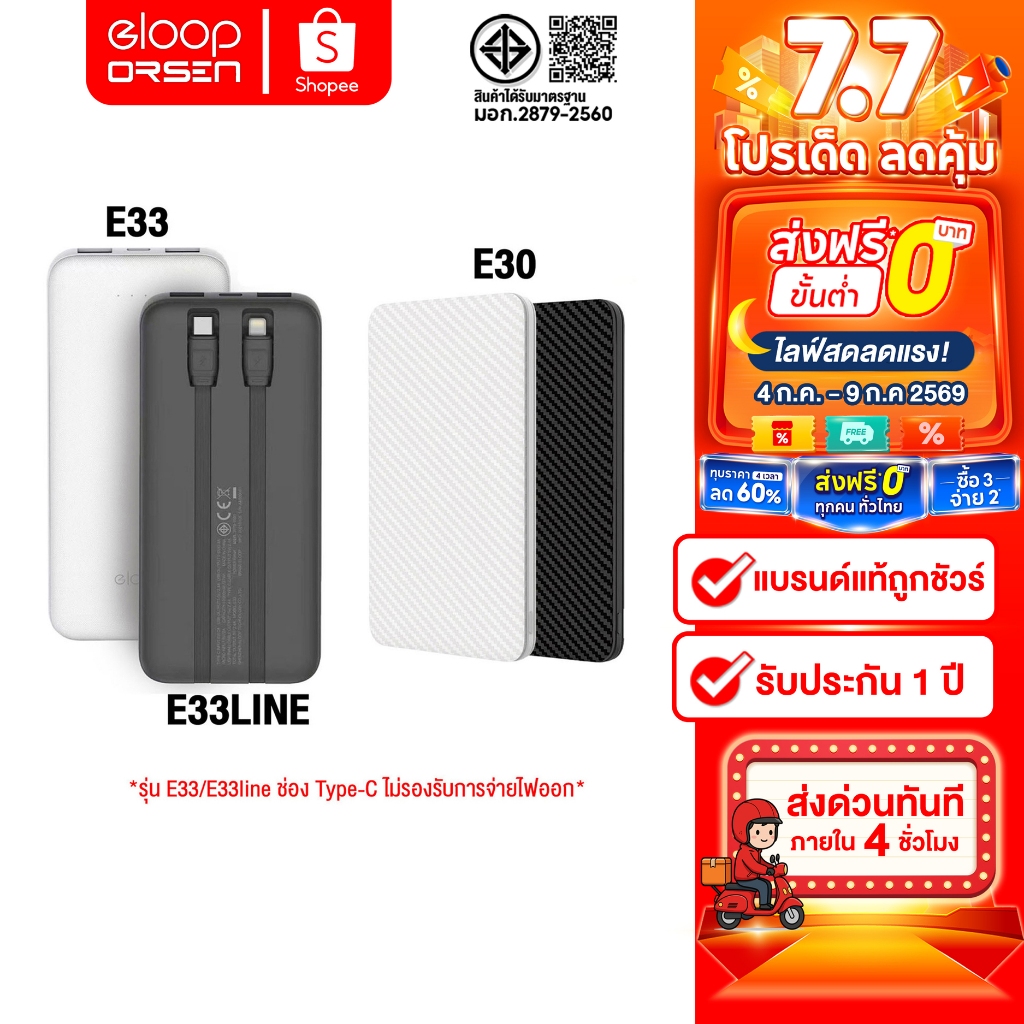 [ติดตาม รับส่วนลด] Eloop E30/ E33 / E33Line / E34 5000/10000/20000mAh   พาวเวอร์แบงค์สายชาร์จในตัว