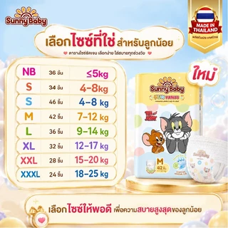Sunny Baby Fun Pants แพมเพิสเด็ก ระบายอากาศดีเยี่ยม สัมผัสนุ่มละมุน S-XXXL x3 แพ็ค