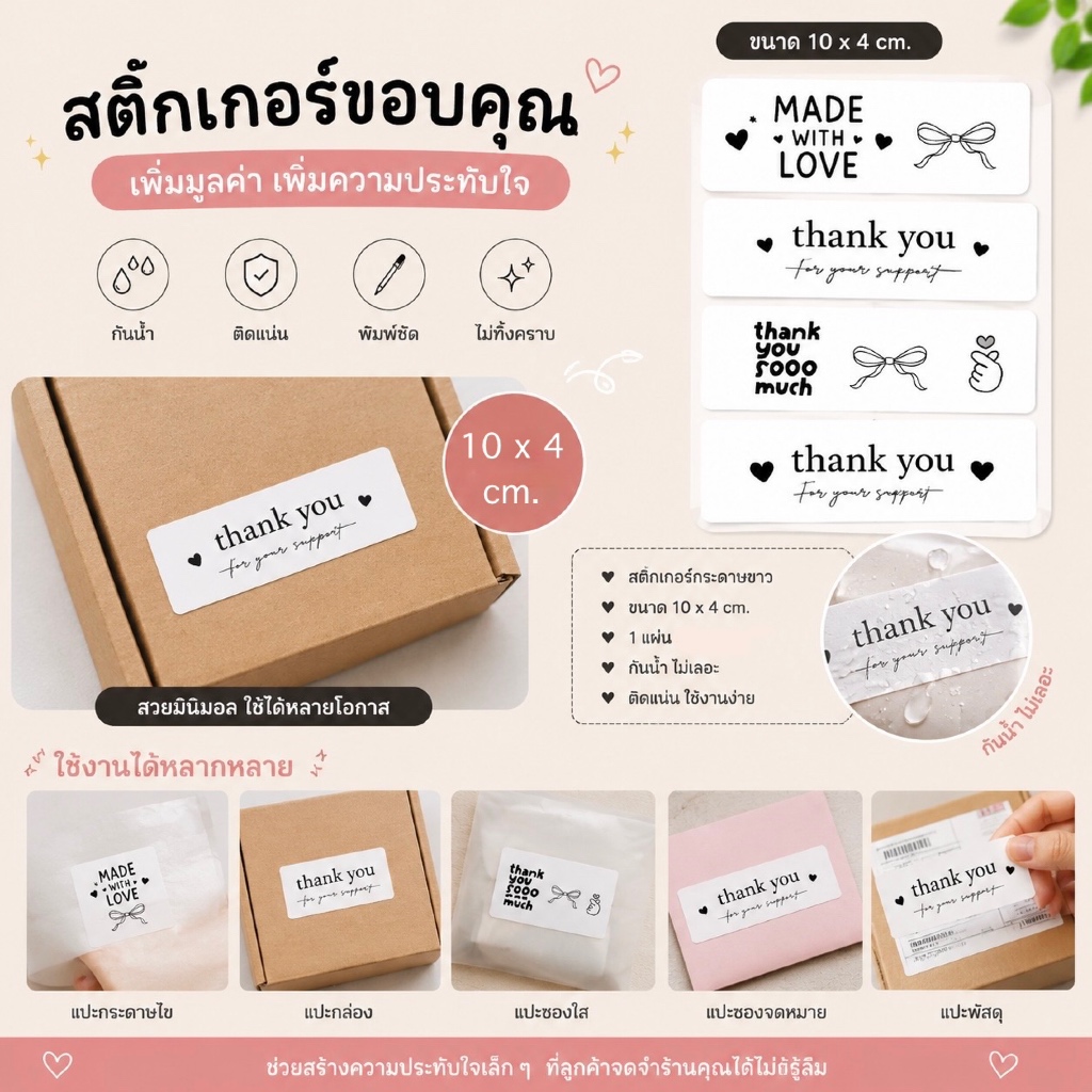 สติกเกอร์ขอบคุณ Thank You กันน้ำ 10x4 ซม. สีขาวดำ มินิมอล ติดกล่องพัสดุ กระดาษไข แพ็กสินค้า OB