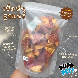 💥น้องหมาชอบมาก💥 PuppPet - เป็ดพันลูกแพร์อบแห้ง ขนมขัดฟัน ขนมหมาเพื่อสุขภาพ Dog snacks Duck wrapped with pair