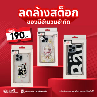 ลดล้างสต็อก ลดเยอะสุดเท่าที่เคยลดมา rally เคสไอโฟน ขายตามสภาพ ซื้อแล้วไม่รับคืน
