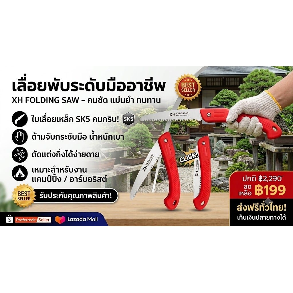 เลื่อยพับนำเข้า ใช้สำหรับตัดลำต้น หรือกิ่งขนาดใหญ่