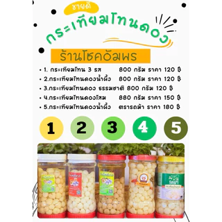 กระเทียมโทนดอง แบบ แพคสูญกาศ ขนาด 500 กรัม มี 2 รสชาติ คือ รสน้ำผึ้งและรส 3 รส กรอบ อร่อย นำไปปรร่วมกับอาหารได้หลากหลาย