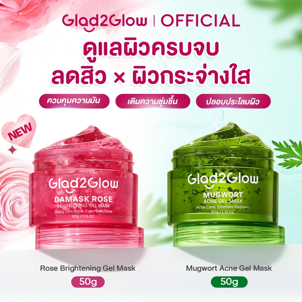 Glad2Glow Rose & Mugwort Gel Mask มัควอร์ธ โรส เจลมาส์ก มาร์คหน้า ลดสิว ผิวกระจ่างใส ชุ่มชื้น ไฮโดรเจล