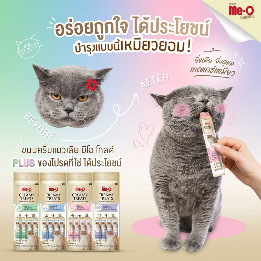 (  1 แผง = 4 ซอง x 15g )  Me-O GOLD Creamy treats ขนมแมวเลียเพื่อสุขภาพมีโอโกลด์