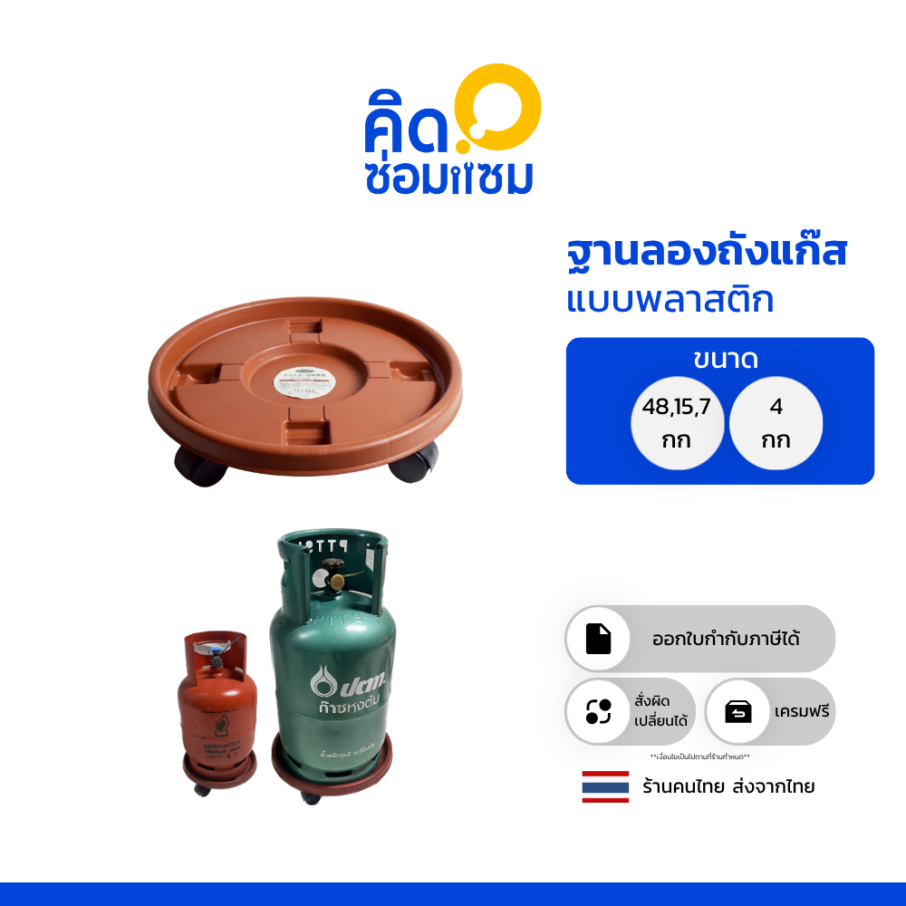 ที่วางถังแก๊ส หรือ ที่รองถังแก๊ส แบบพลาสติกอย่างหนา ใช้เป็น รองรับได้ 100กก ใช้กับถังแก๊สทุกขนาด