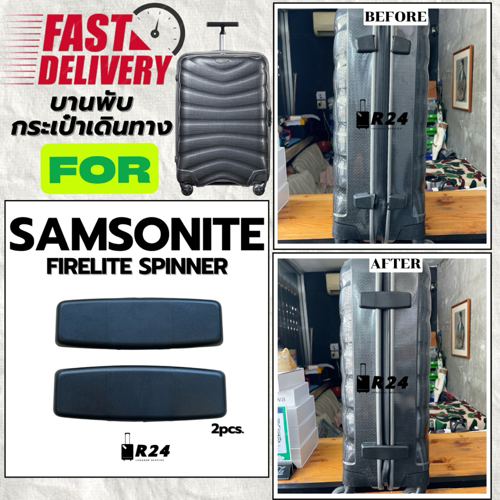 บานพับกระเป๋าเดินทาง SAMSONITE FIRELITE SPINNER ของแท้100% [สินค้าพร้อมจัดส่ง!!]