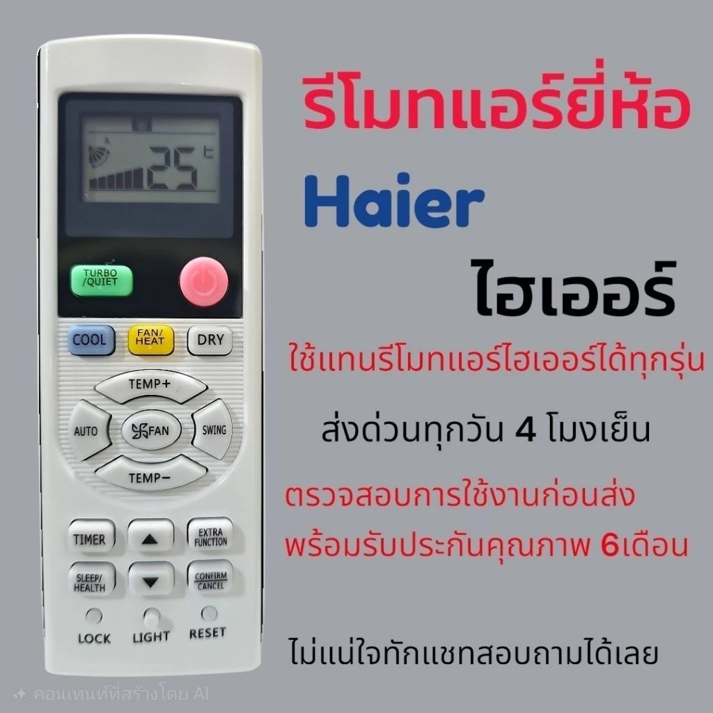 รีโมทแอร์ ไฮเออร์, ซิงเกอร์ Haier รุ่น YL-HD04