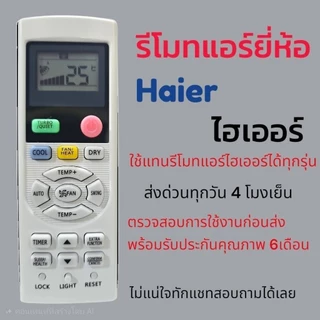 รีโมทแอร์​ ไฮเออร์, ซิงเกอร์​ Haier รุ่น​ YL-HD04