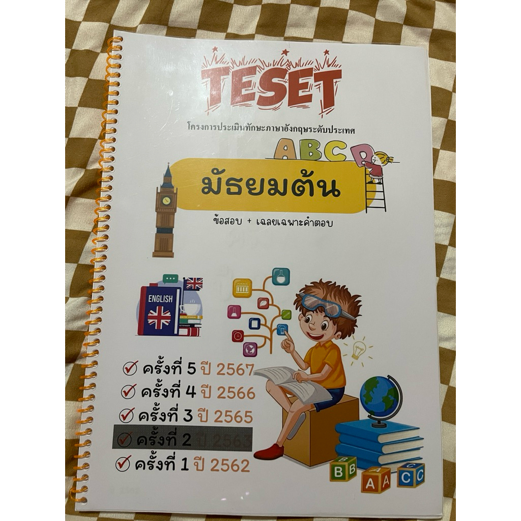 คลังข้อสอบ TESET วิชาภาษาอังกฤษ ม.ต้น พร้อมเฉลย