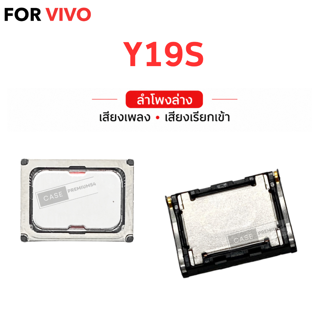 ลำโพงล่าง For vivo Y19s Speaker Buzzer ลำโพงเรียกเข้า อะไหล่มือถือ ตรงรุ่น พร้อมส่ง