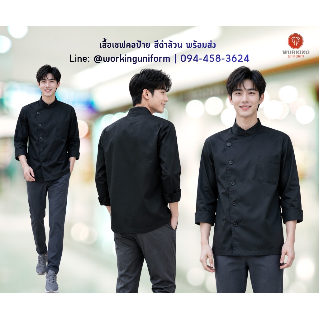 เสื้อกุ๊ก เสื้อเชฟ เสื้อพ่อครัวสีดำ แขนยาว คอป้าย
