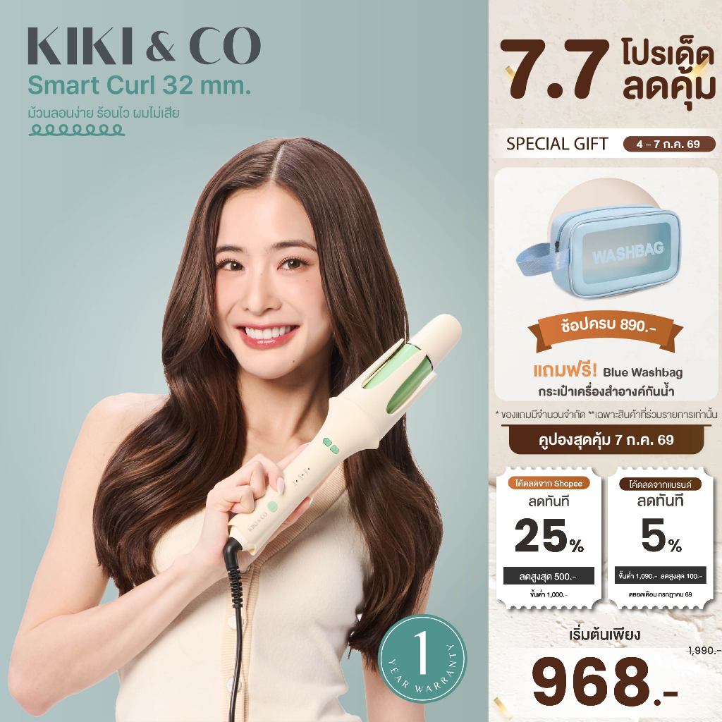 KIKI&CO Smart Curl เครื่องม้วนผมอัตโนมัติ  32mm (KSM) ม้วนลอนง่าย ได้ลอนธรรมชาติ ถนอมเส้นผม ได้ทั้งม้วนเข้าและม้วนออก