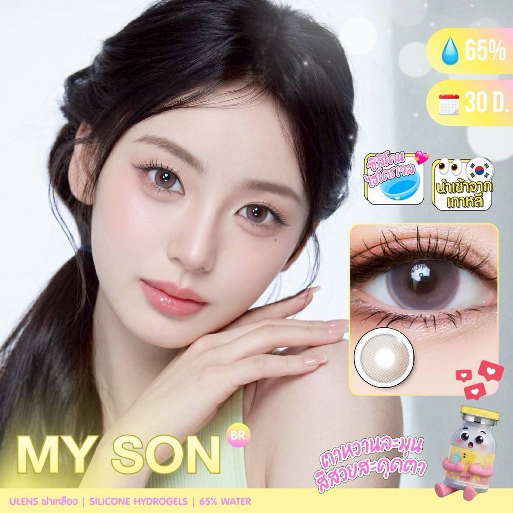 คอนแทคเลนส์ Ulens My son ขนาดตาโต