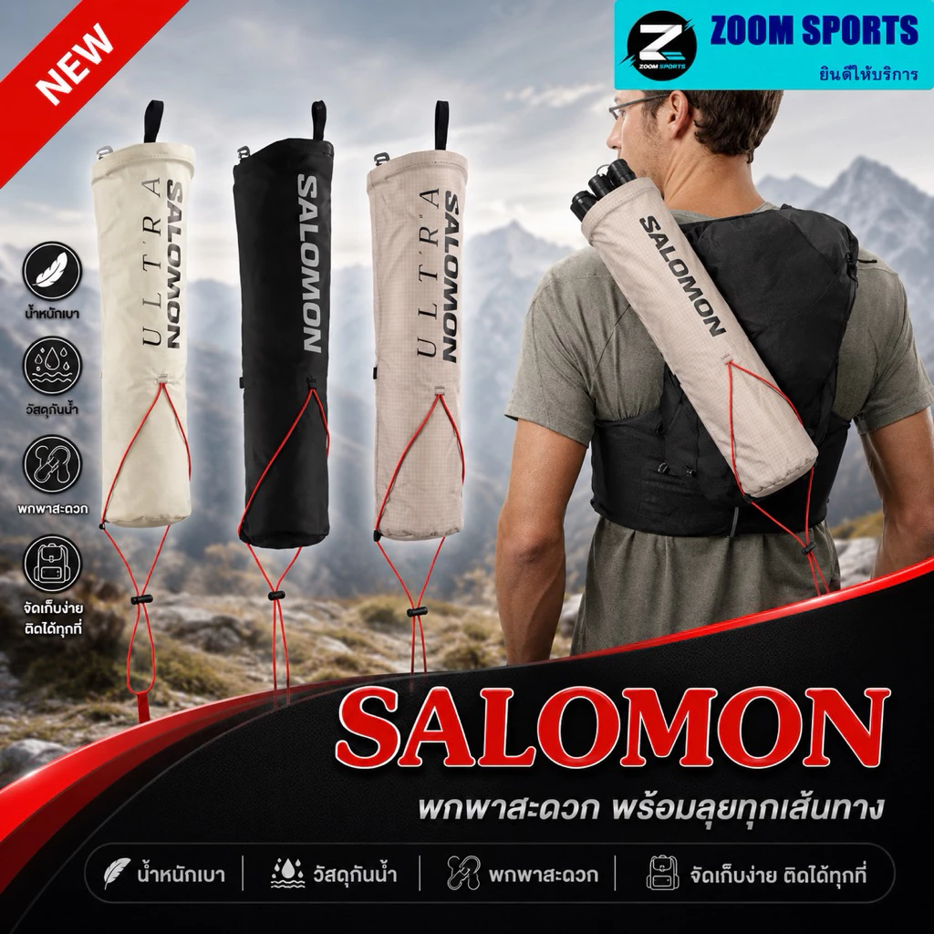 Salomon Custom Quiver ถุงไม้โพล