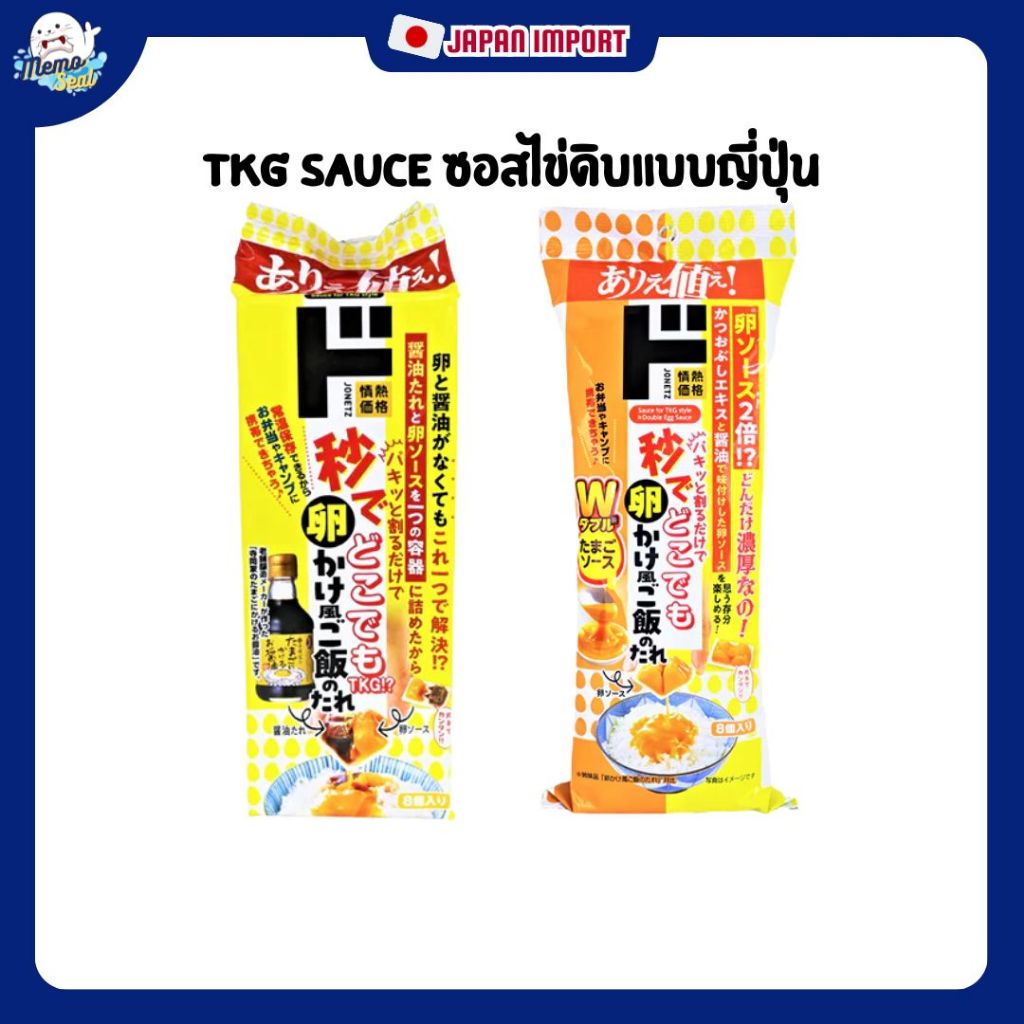 Tamago ni Kakeru Oshoyu TKG Sauce ซอสไข่ราดข้าว