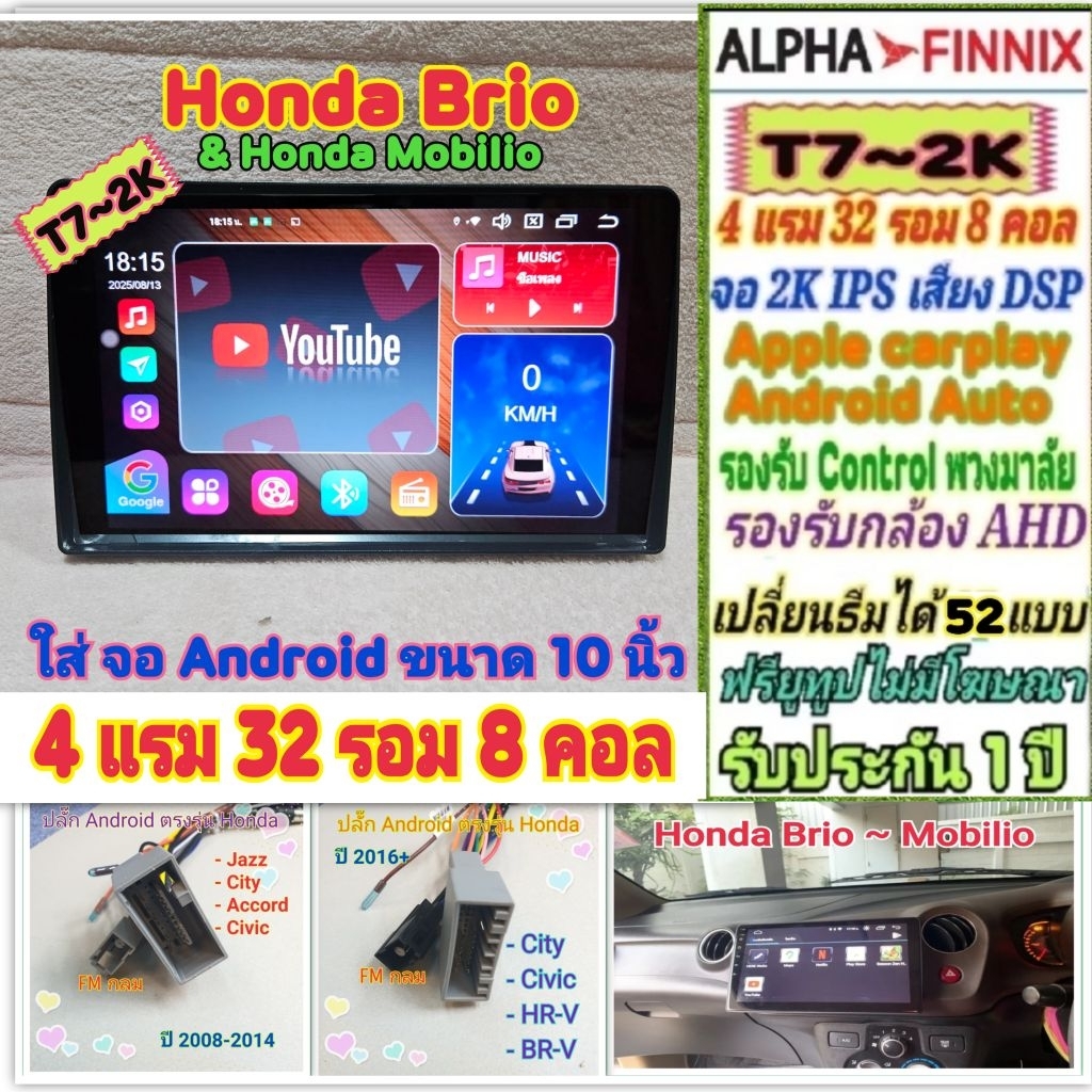 จอแอนดรอย Honda Brio Amaze Mobilio บริโอ้ 📌 Alpha Finnix T7 2K 4แรม 32รอม 8คอล ซิม IPS DSP AHD CarPl