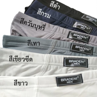 ถูกที่สุด!!! เซต 6 ตัว 6 สี #8812 กางเกงใน ชาย กางเกงในผู้ชาย ผ้าฝ้ายเนื้อนุ่ม นิ่ม ขอบย่น สวมใส่สบาย