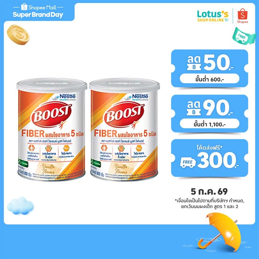 [ทั้งหมด 2 ชิ้น] เนสท์เล่ เฮลท์ ไซเอนซ์ บูสท์ อาหารเสริม กลิ่นวานิลลา ไฟเบอร์ 800 กรัม NESTLE BOOST FIBER 800 G