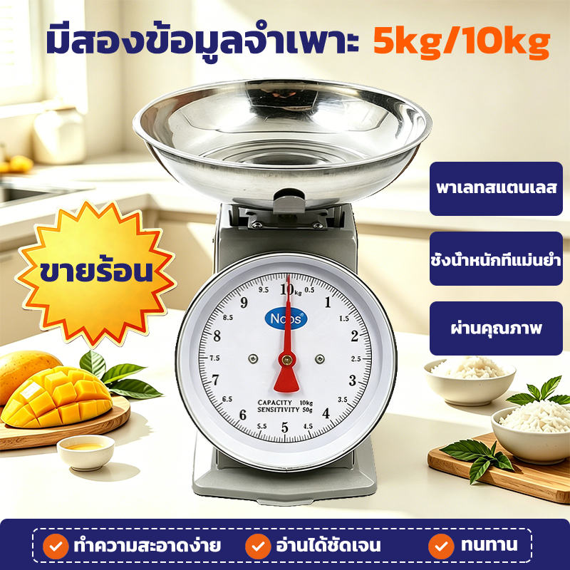 เครื่องชั่งสปริง เครื่องชั่งอาหาร 5 กก. / 10 กก. ไม่ต้องใช้แบตเตอรี่