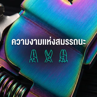 คีมปอกสายไฟ เคลือบไทเทเนียม สีเรนโบว์ มัลติฟังก์ชั่น ปอกตัดแยกพันกดสาย ช่างไฟฟ้า
