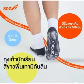 ถุงเท้านักเรียนกันลื่น หนาพิเศษ Socksy กันลื่น300ปุ่ม เต็มฝ่าเท้า ผ้าหนาหนานิ่ม ใส่สบาย ทนทาน #BN140