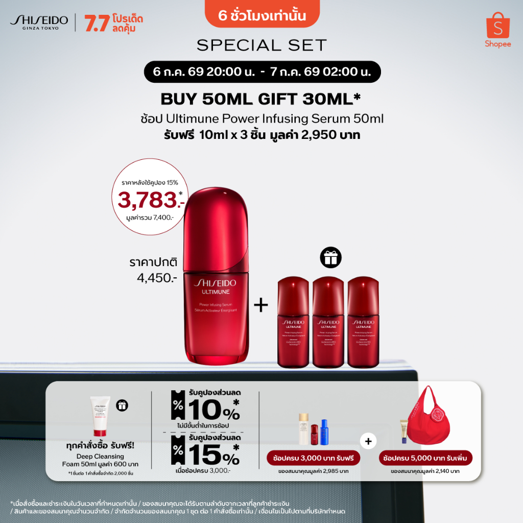SHISEIDO ULTIMUNE POWER INFUSING SERUM 50ML
