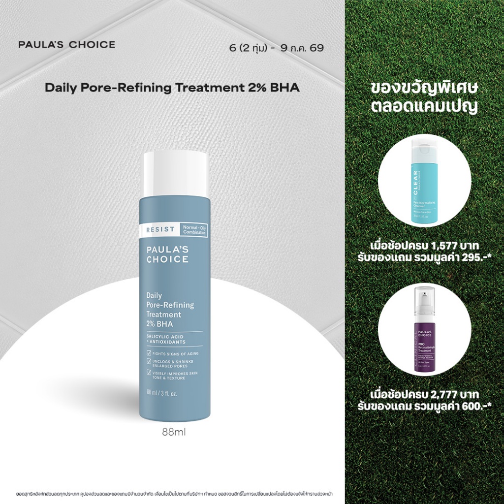 (Exp.04/27) Paula's Choice Resist Daily Pore-Refining Treatment 2% BHA เดลี่ พอร์-รีฟายอิ้ง ทรีทเม้มท์ 2% บีเอชเอ