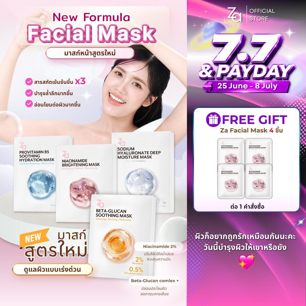 [1กล่องมี10ชิ้น] Za Facial Mask 4สูตร Niacinamide Provitamin B5 Hyaluronate และสูตรใหม่ BETA-GLUCAN