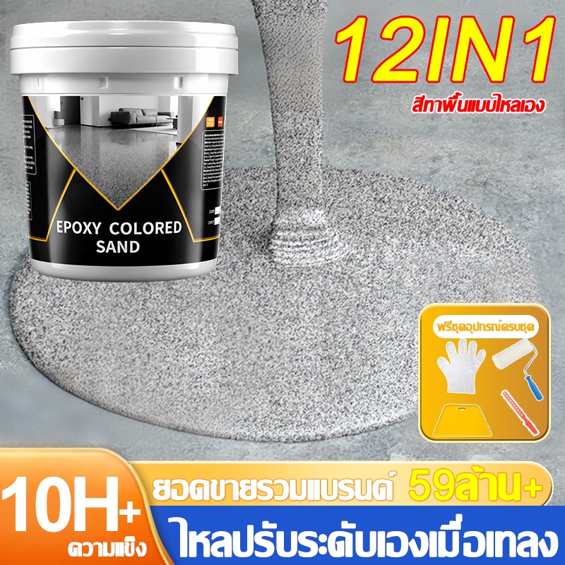 ✨แห้งเร็วภายใน 30 นาที💥สีทาพื้นปูน สีอีพ็อกซี่ ทนแรงอัดและสึกหรอ กันน้ำกันลื่น 10H+ ไม่มีกลิ่น