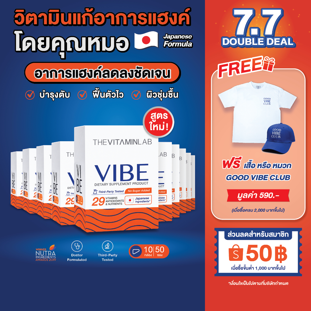 VIBE แก้แฮงค์ คุณหมอ(NEW!) 10 กล่อง 50 ซอง อาหารเสริมบำรุงตับ แก้แฮงค์ สูตรญี่ปุ่น ไม่ปวดหัว ไม่เพลีย ไม่โทรม มีงานวิจัย