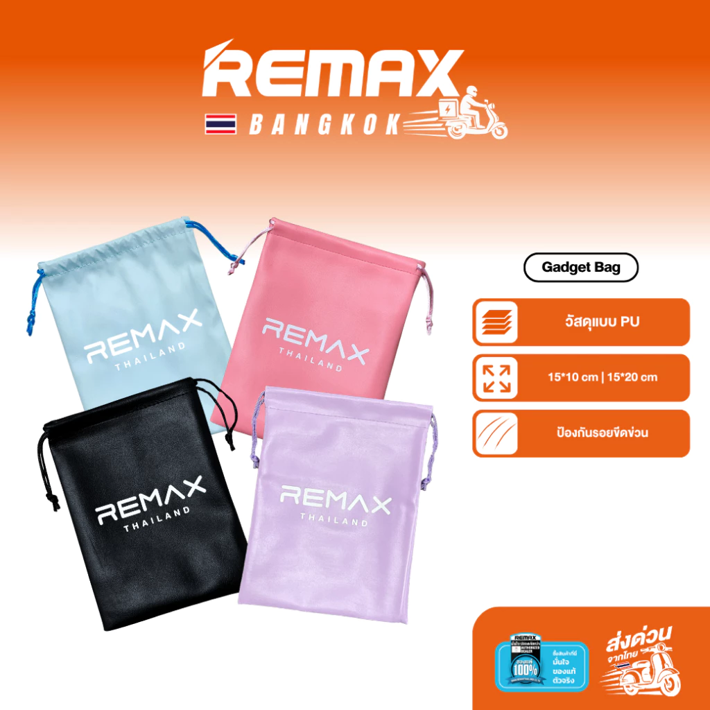 Remax Gadget Bag ถุงผ้าหนัง PU ป้องกันรอย กันฝุ่น กันน้ำ พกพาสะดวก สำหรับพาวเวอร์แบงค์ มือถือ หูฟัง