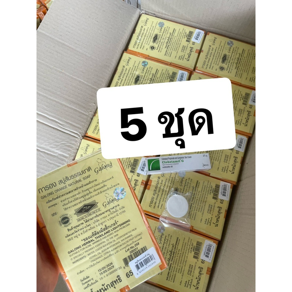 (ชุด5/10)การอง สบู่ส้มธรรมชาติ สบู่ส้มการอง จากบริษัทต้องมีวอยส์สติ๊ก