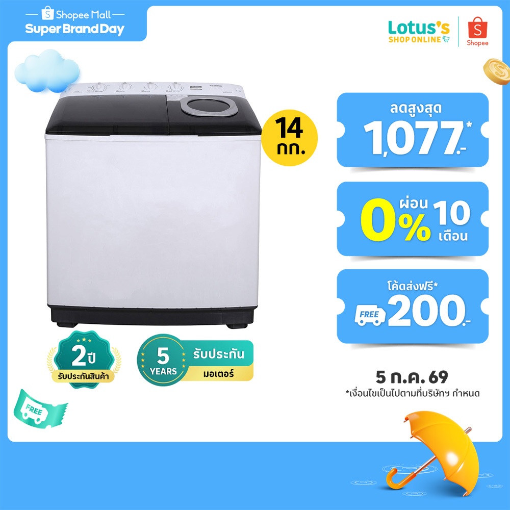 โตชิบา เครื่องซักผ้า 2 ถัง ความจุ 14 กก. รุ่น VH-Q150MT TOSHIBA TWIN TUB WASHING MACHINE 14 KG MODEL VH-Q150MT