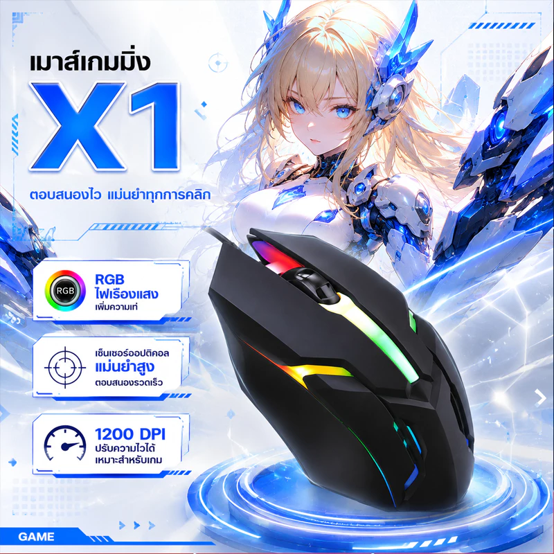 เมาส์เกมมิ่ง RGB มีสาย USB ปรับ DPI ได้